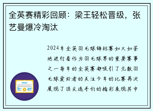 全英赛精彩回顾：梁王轻松晋级，张艺曼爆冷淘汰