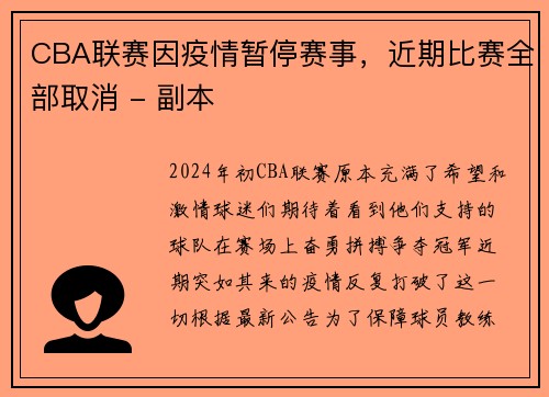 CBA联赛因疫情暂停赛事，近期比赛全部取消 - 副本